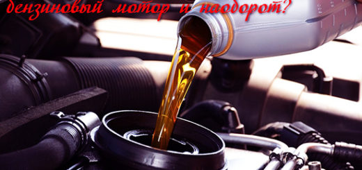 Дизельное масло и бензиновое — в чем отличия? Можно ли заливать дизельное масло в бензиновый мотор и чем это чревато